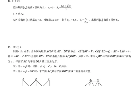 名校教研联盟2026届高考仿真模拟卷（样卷）数学_2025年10月_251029名校教研联盟2026届高考仿真模拟卷（样卷）（全科）