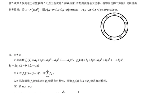 名校教研联盟2026届高考仿真模拟卷（样卷）数学_2025年10月_251029名校教研联盟2026届高考仿真模拟卷（样卷）（全科）