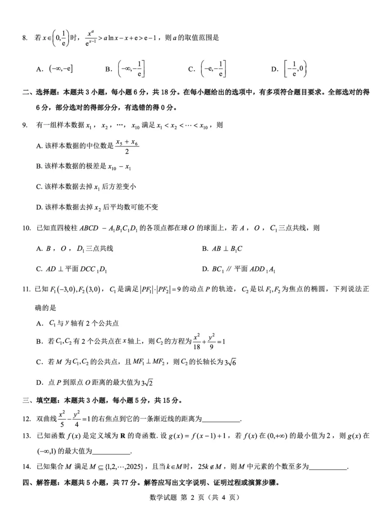 名校教研联盟2026届高考仿真模拟卷（样卷）数学_2025年10月_251029名校教研联盟2026届高考仿真模拟卷（样卷）（全科）