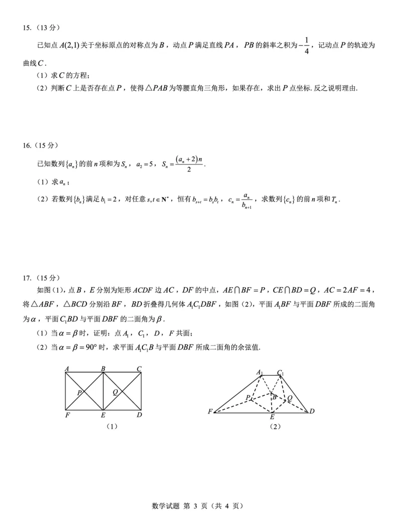 名校教研联盟2026届高考仿真模拟卷（样卷）数学_2025年10月_251029名校教研联盟2026届高考仿真模拟卷（样卷）（全科）