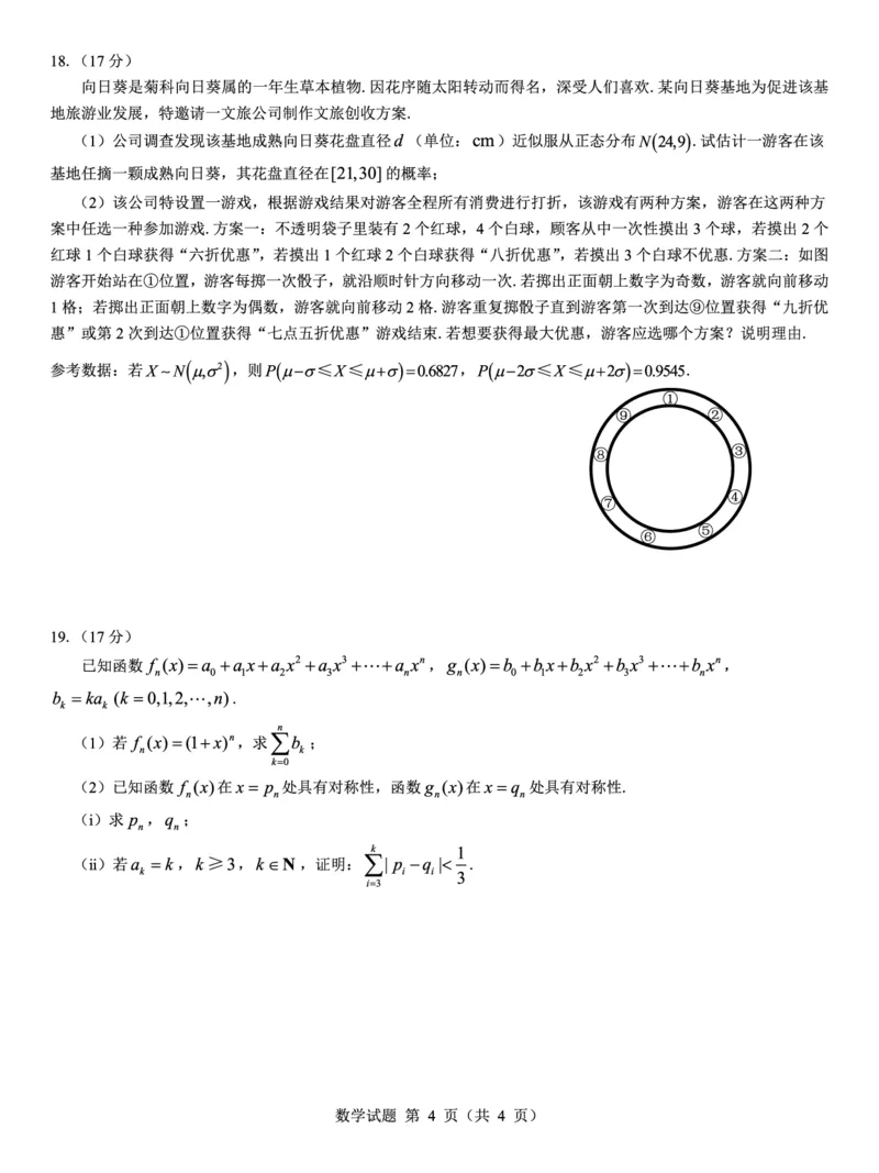 名校教研联盟2026届高考仿真模拟卷（样卷）数学_2025年10月_251029名校教研联盟2026届高考仿真模拟卷（样卷）（全科）