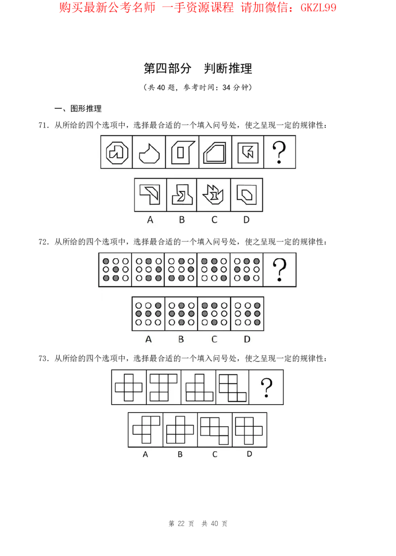 四海24上半年套题班《行测18》_2026考公资料_花生十三合集_2024+2023年资料_套题班2024上半年花生飞扬省考套题冲刺班_电子讲义_电子版试卷
