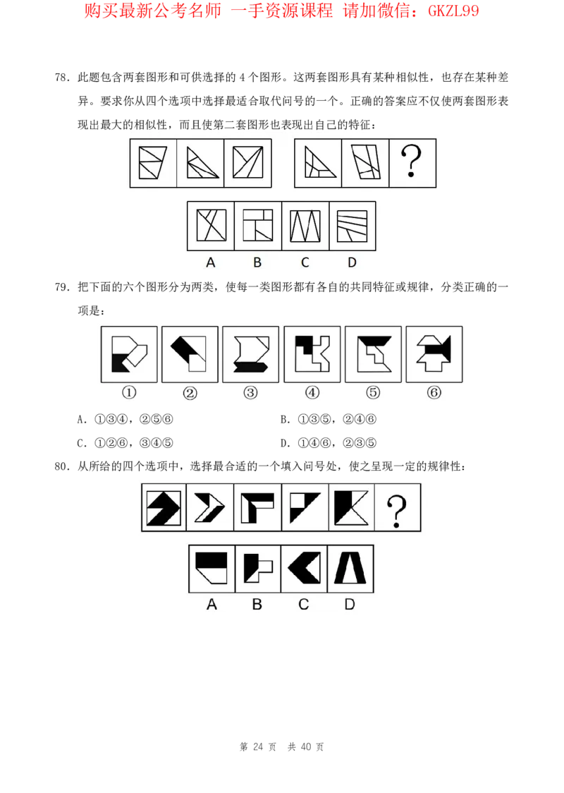 四海24上半年套题班《行测18》_2026考公资料_花生十三合集_2024+2023年资料_套题班2024上半年花生飞扬省考套题冲刺班_电子讲义_电子版试卷