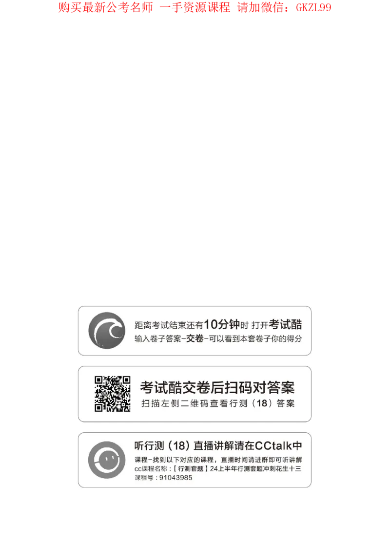 四海24上半年套题班《行测18》_2026考公资料_花生十三合集_2024+2023年资料_套题班2024上半年花生飞扬省考套题冲刺班_电子讲义_电子版试卷