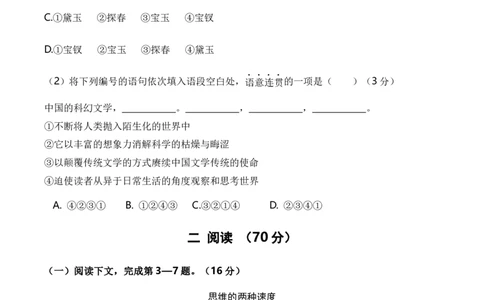 2023年高考考前押题密卷语文（上海卷）（考试版A4）_2023高考押题卷_学易金卷-2023学科网押题卷（各科各版本）_2023学科网押题卷-学易金卷-语文