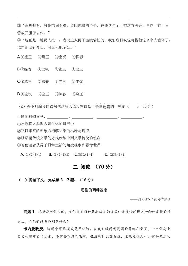 2023年高考考前押题密卷语文（上海卷）（考试版A4）_2023高考押题卷_学易金卷-2023学科网押题卷（各科各版本）_2023学科网押题卷-学易金卷-语文