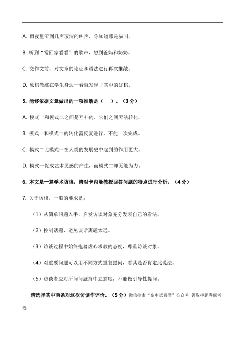2023年高考考前押题密卷语文（上海卷）（考试版A4）_2023高考押题卷_学易金卷-2023学科网押题卷（各科各版本）_2023学科网押题卷-学易金卷-语文