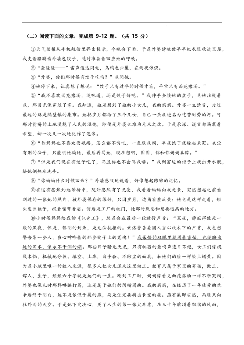 2023年高考考前押题密卷语文（上海卷）（考试版A4）_2023高考押题卷_学易金卷-2023学科网押题卷（各科各版本）_2023学科网押题卷-学易金卷-语文