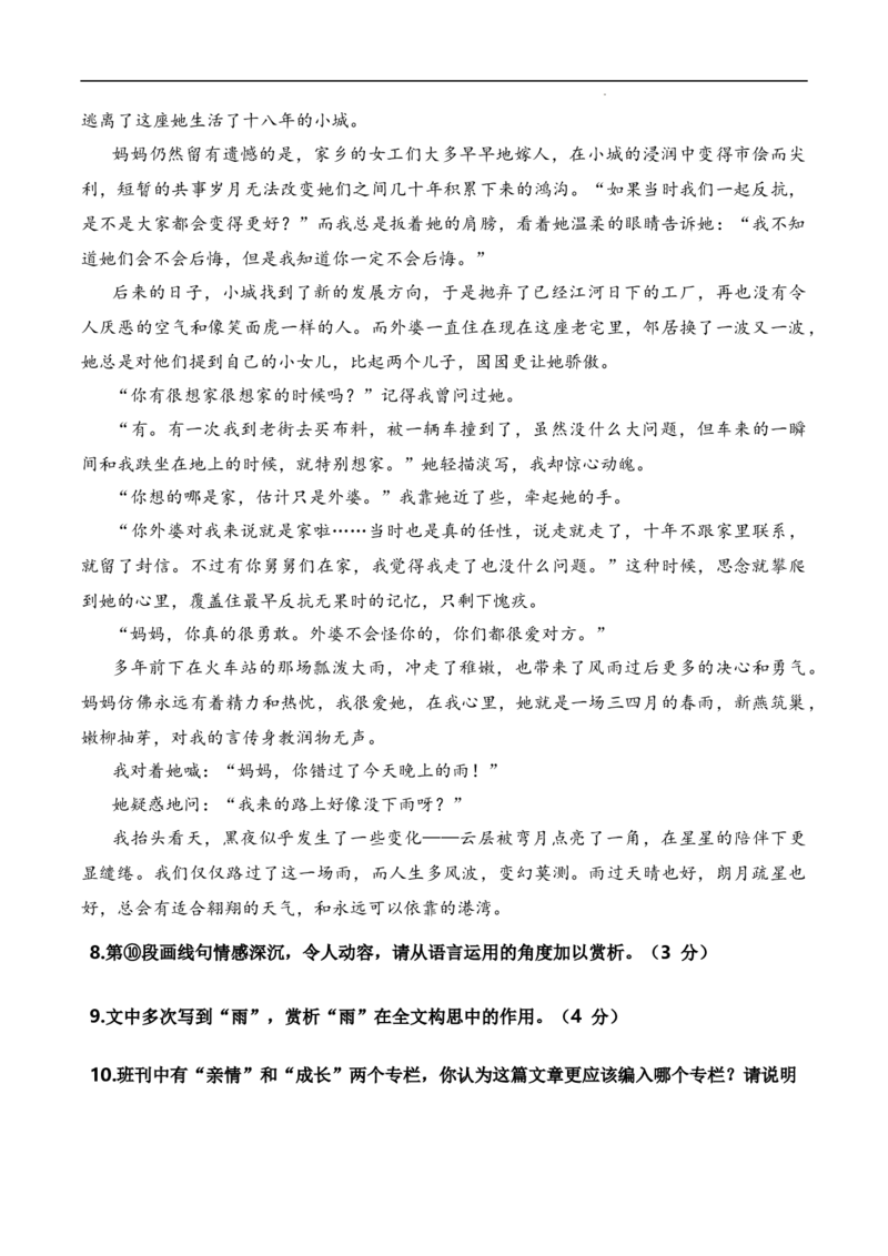 2023年高考考前押题密卷语文（上海卷）（考试版A4）_2023高考押题卷_学易金卷-2023学科网押题卷（各科各版本）_2023学科网押题卷-学易金卷-语文