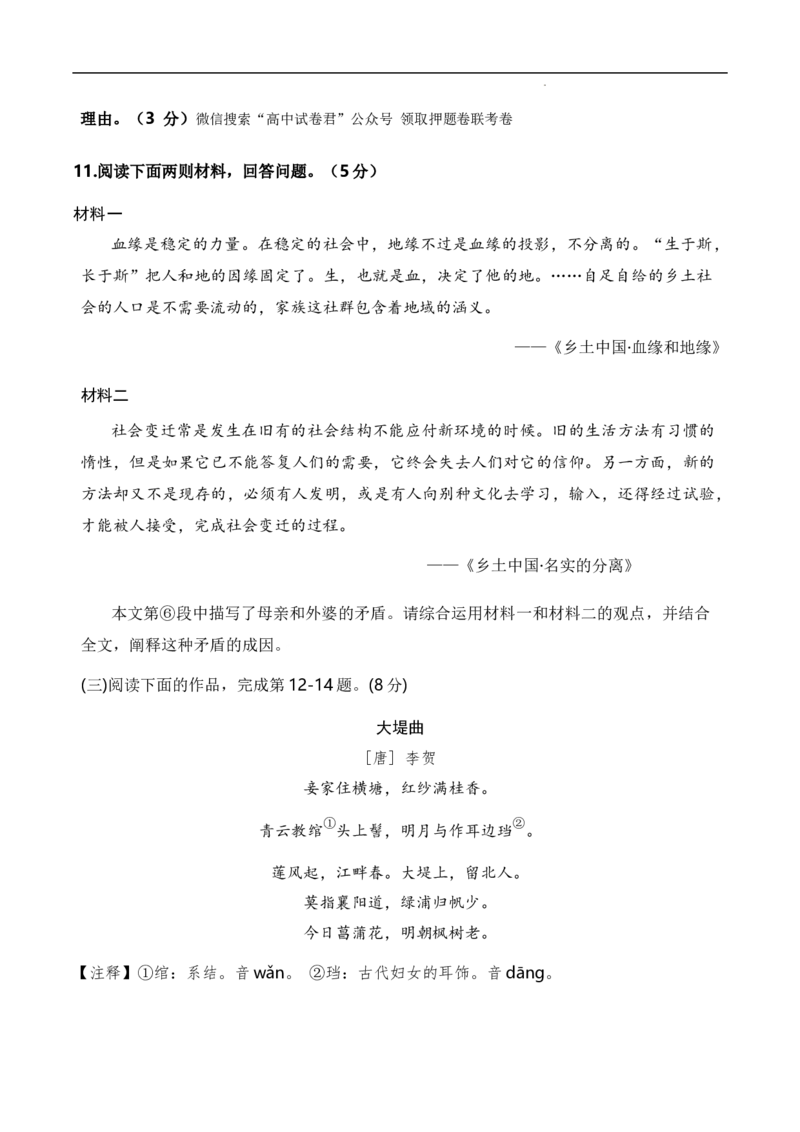 2023年高考考前押题密卷语文（上海卷）（考试版A4）_2023高考押题卷_学易金卷-2023学科网押题卷（各科各版本）_2023学科网押题卷-学易金卷-语文
