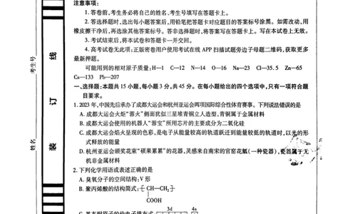 2024天星押题密卷《化学B卷》_2024高考押题卷_12024天星全系列_黑龙江版_化学