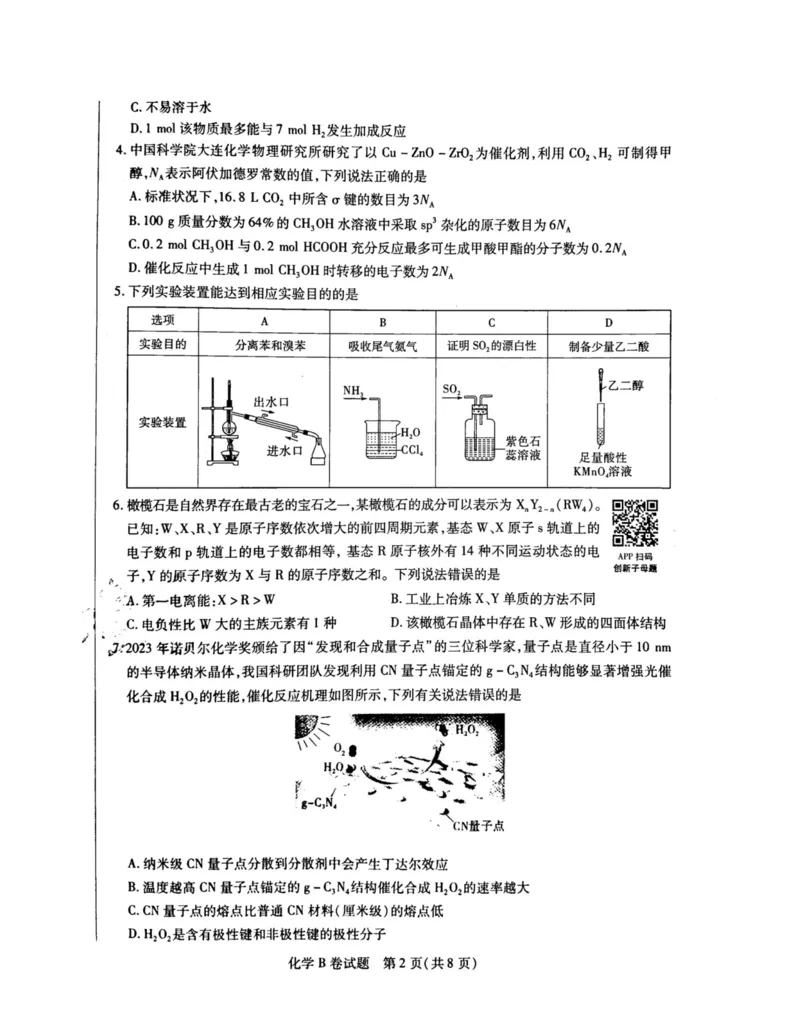 2024天星押题密卷《化学B卷》_2024高考押题卷_12024天星全系列_黑龙江版_化学