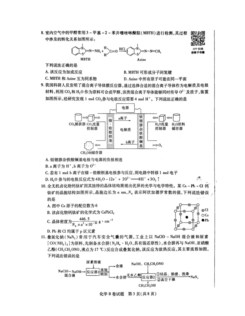2024天星押题密卷《化学B卷》_2024高考押题卷_12024天星全系列_黑龙江版_化学