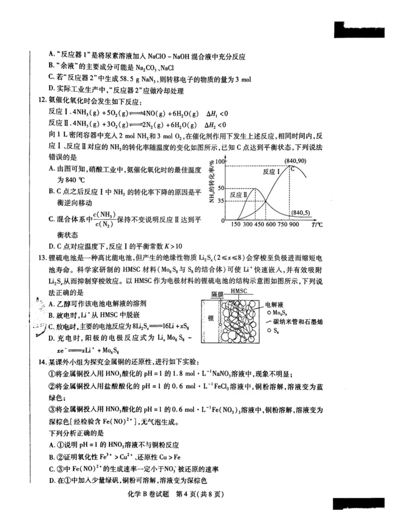 2024天星押题密卷《化学B卷》_2024高考押题卷_12024天星全系列_黑龙江版_化学