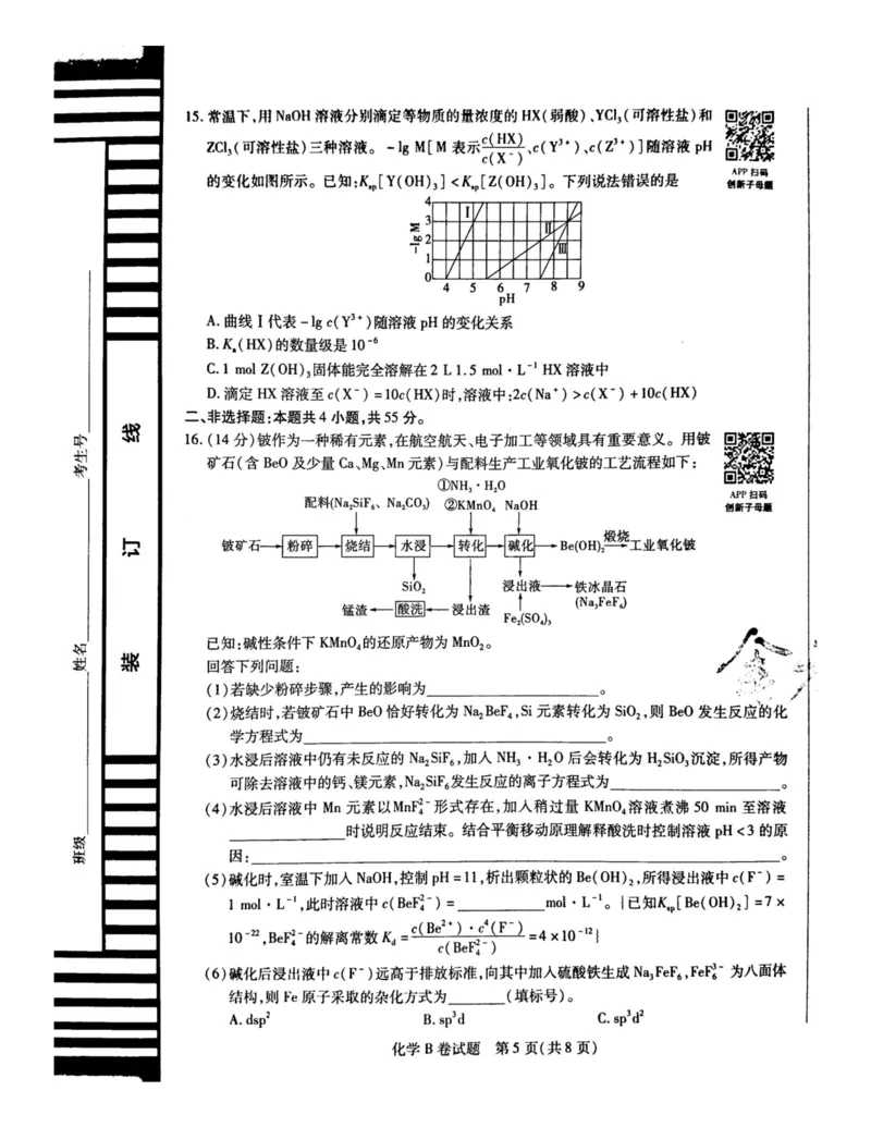 2024天星押题密卷《化学B卷》_2024高考押题卷_12024天星全系列_黑龙江版_化学