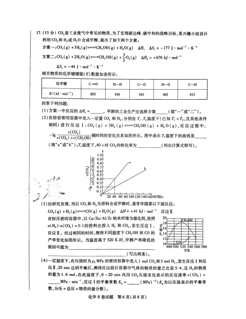 2024天星押题密卷《化学B卷》_2024高考押题卷_12024天星全系列_黑龙江版_化学