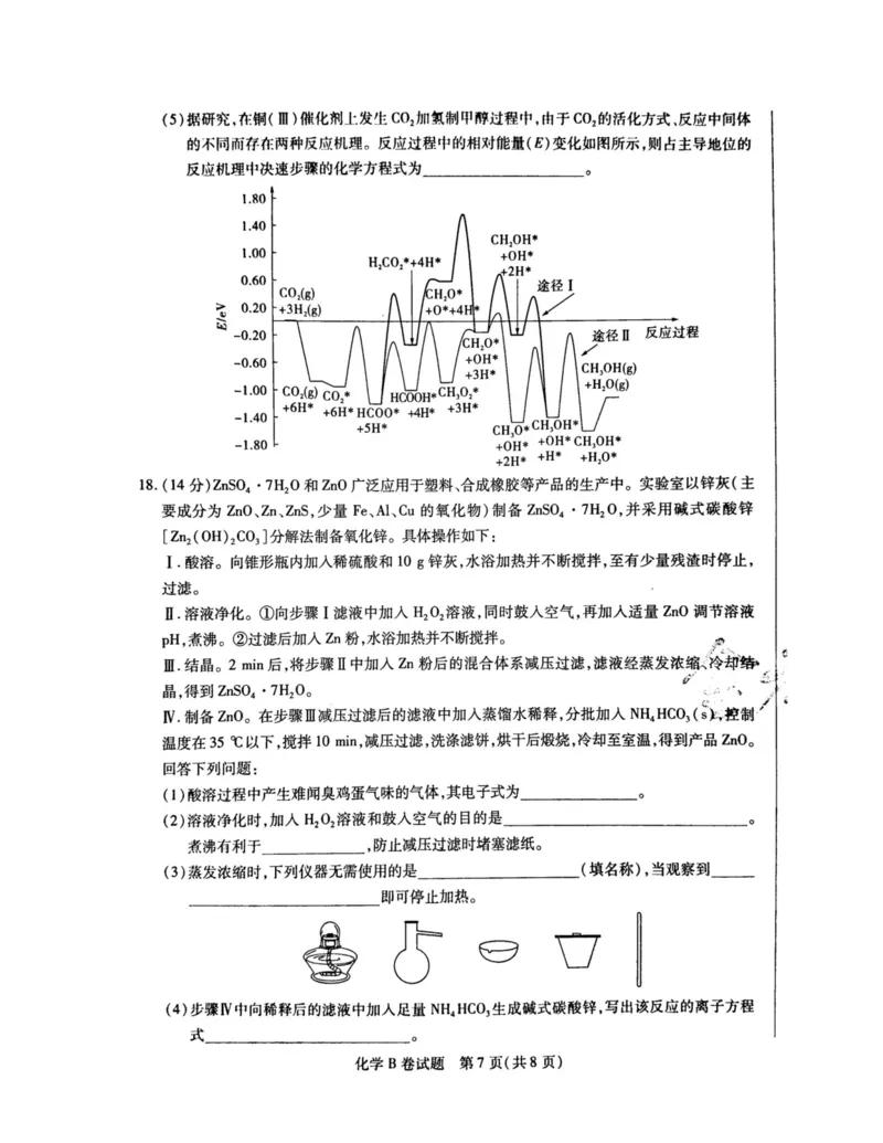 2024天星押题密卷《化学B卷》_2024高考押题卷_12024天星全系列_黑龙江版_化学