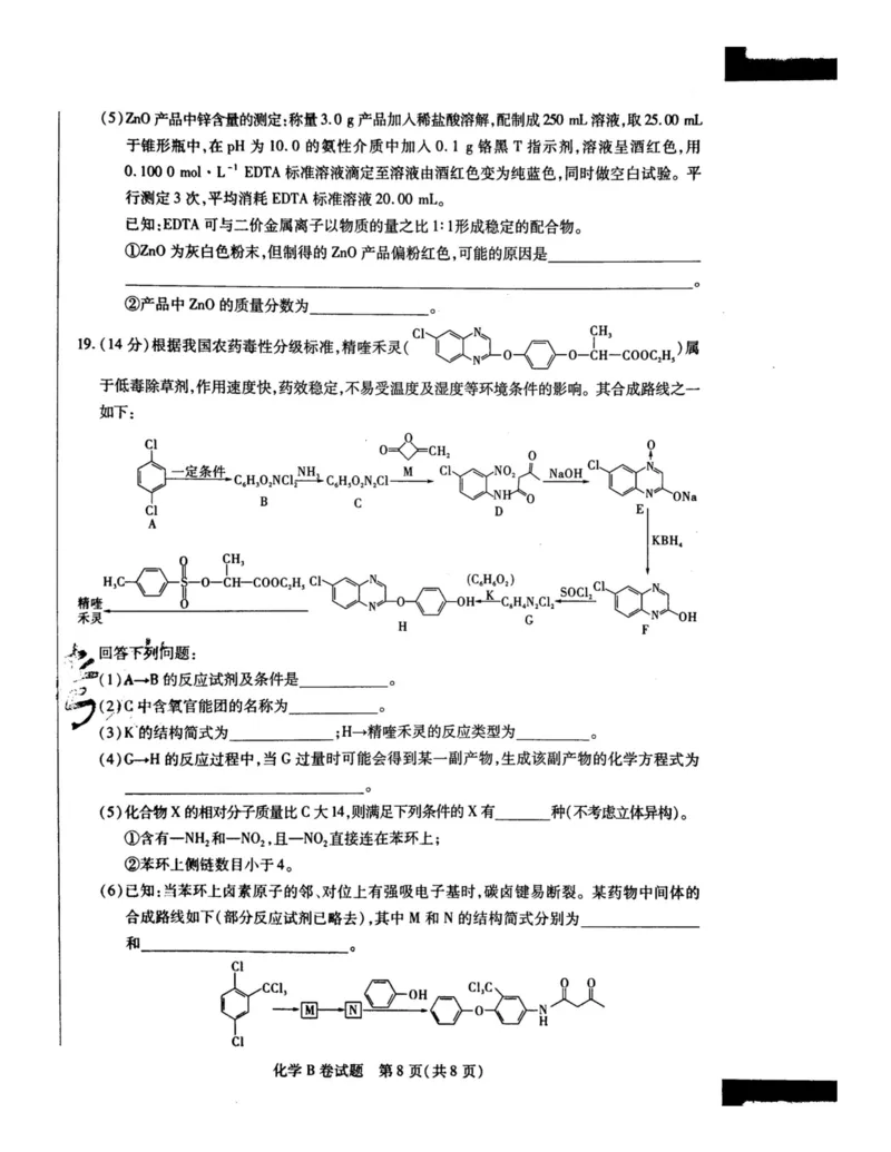 2024天星押题密卷《化学B卷》_2024高考押题卷_12024天星全系列_黑龙江版_化学