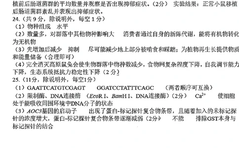 生物试卷答案_2025年1月_250112山东省淄博市2024-2025学年第一学期高三期末摸底质量检测_山东省淄博市2024-2025学年第一学期高三期末摸底质量检测生物