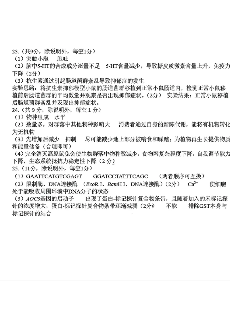 生物试卷答案_2025年1月_250112山东省淄博市2024-2025学年第一学期高三期末摸底质量检测_山东省淄博市2024-2025学年第一学期高三期末摸底质量检测生物