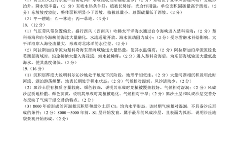 山东省菏泽市2025年高三二模考试地理答案_2025年5月_250511山东省菏泽市2025年高三二模考试（菏泽二模）（全科）