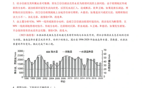 专题05地球上的水-十年（2014-2023）高考地理真题分项汇编（解析卷）_近10年高考真题汇编（必刷）_十年（2014-2024）高考地理真题分项汇编（全国通用）