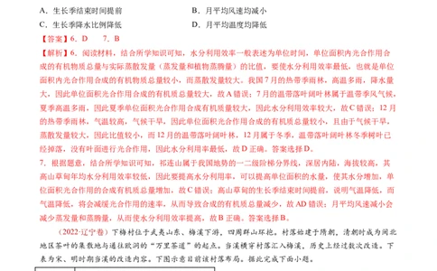 专题05地球上的水-十年（2014-2023）高考地理真题分项汇编（解析卷）_近10年高考真题汇编（必刷）_十年（2014-2024）高考地理真题分项汇编（全国通用）