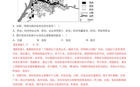 专题05地球上的水-十年（2014-2023）高考地理真题分项汇编（解析卷）_近10年高考真题汇编（必刷）_十年（2014-2024）高考地理真题分项汇编（全国通用）