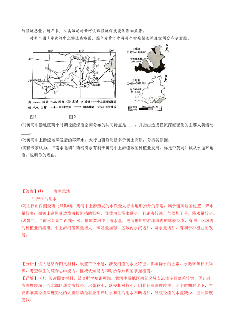 专题05地球上的水-十年（2014-2023）高考地理真题分项汇编（解析卷）_近10年高考真题汇编（必刷）_十年（2014-2024）高考地理真题分项汇编（全国通用）