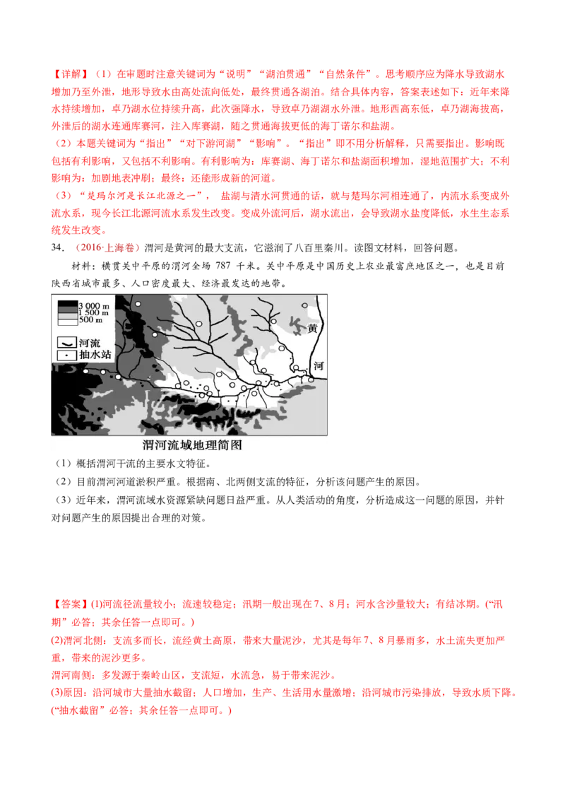 专题05地球上的水-十年（2014-2023）高考地理真题分项汇编（解析卷）_近10年高考真题汇编（必刷）_十年（2014-2024）高考地理真题分项汇编（全国通用）
