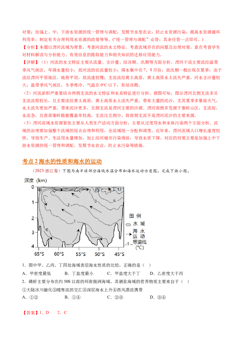 专题05地球上的水-十年（2014-2023）高考地理真题分项汇编（解析卷）_近10年高考真题汇编（必刷）_十年（2014-2024）高考地理真题分项汇编（全国通用）