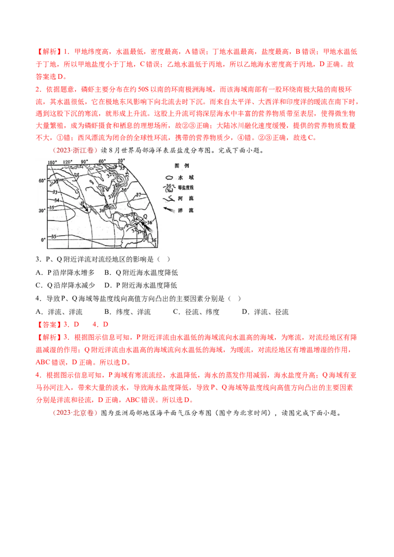 专题05地球上的水-十年（2014-2023）高考地理真题分项汇编（解析卷）_近10年高考真题汇编（必刷）_十年（2014-2024）高考地理真题分项汇编（全国通用）