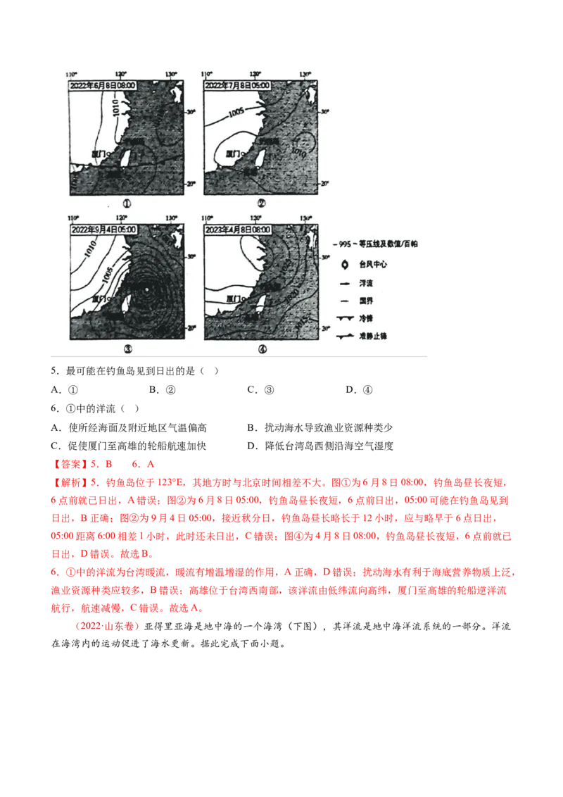 专题05地球上的水-十年（2014-2023）高考地理真题分项汇编（解析卷）_近10年高考真题汇编（必刷）_十年（2014-2024）高考地理真题分项汇编（全国通用）