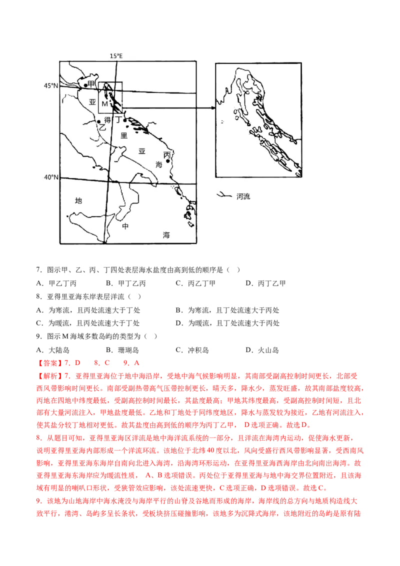 专题05地球上的水-十年（2014-2023）高考地理真题分项汇编（解析卷）_近10年高考真题汇编（必刷）_十年（2014-2024）高考地理真题分项汇编（全国通用）