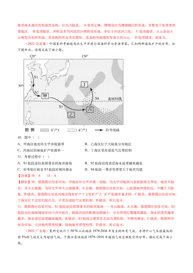 专题05地球上的水-十年（2014-2023）高考地理真题分项汇编（解析卷）_近10年高考真题汇编（必刷）_十年（2014-2024）高考地理真题分项汇编（全国通用）