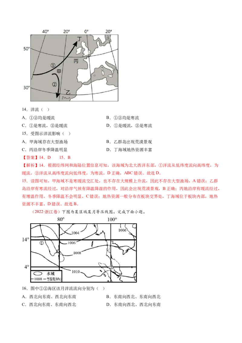 专题05地球上的水-十年（2014-2023）高考地理真题分项汇编（解析卷）_近10年高考真题汇编（必刷）_十年（2014-2024）高考地理真题分项汇编（全国通用）