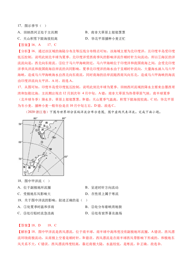 专题05地球上的水-十年（2014-2023）高考地理真题分项汇编（解析卷）_近10年高考真题汇编（必刷）_十年（2014-2024）高考地理真题分项汇编（全国通用）
