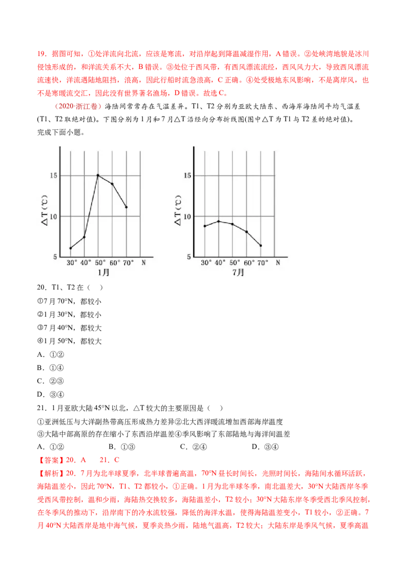 专题05地球上的水-十年（2014-2023）高考地理真题分项汇编（解析卷）_近10年高考真题汇编（必刷）_十年（2014-2024）高考地理真题分项汇编（全国通用）