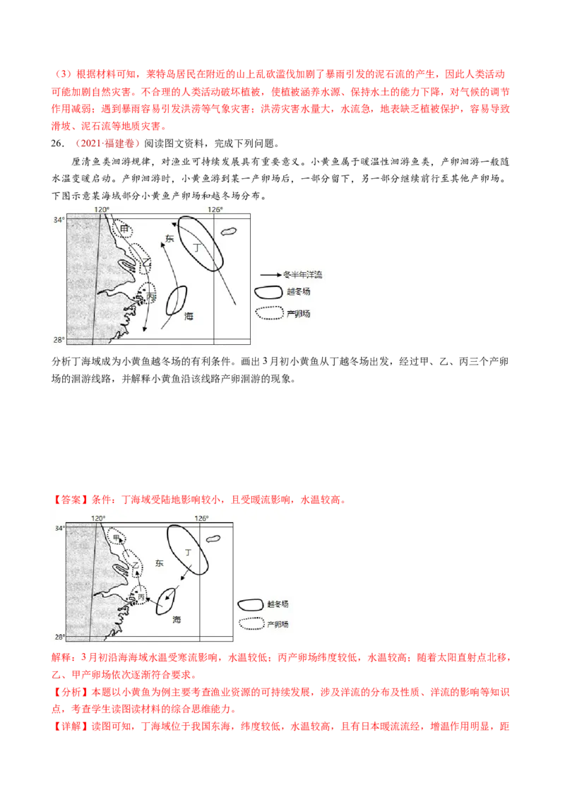 专题05地球上的水-十年（2014-2023）高考地理真题分项汇编（解析卷）_近10年高考真题汇编（必刷）_十年（2014-2024）高考地理真题分项汇编（全国通用）