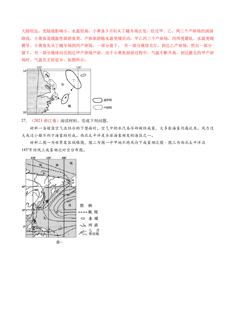 专题05地球上的水-十年（2014-2023）高考地理真题分项汇编（解析卷）_近10年高考真题汇编（必刷）_十年（2014-2024）高考地理真题分项汇编（全国通用）