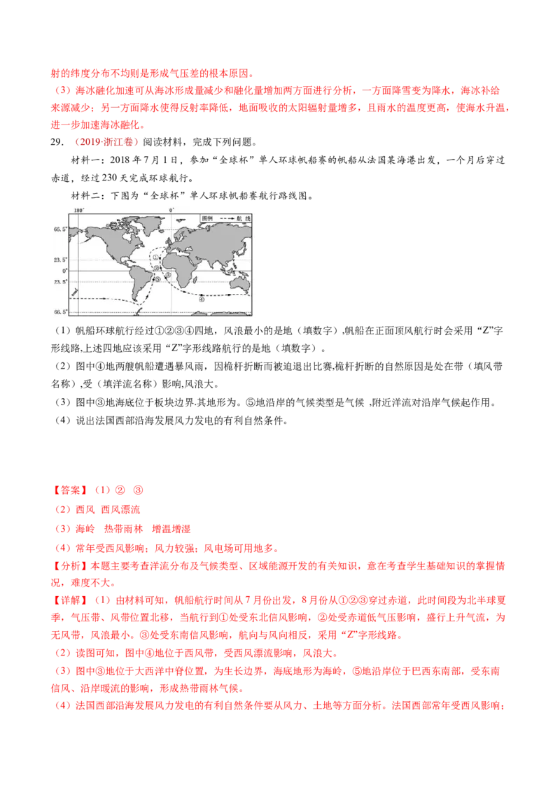 专题05地球上的水-十年（2014-2023）高考地理真题分项汇编（解析卷）_近10年高考真题汇编（必刷）_十年（2014-2024）高考地理真题分项汇编（全国通用）