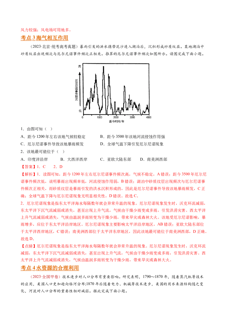 专题05地球上的水-十年（2014-2023）高考地理真题分项汇编（解析卷）_近10年高考真题汇编（必刷）_十年（2014-2024）高考地理真题分项汇编（全国通用）