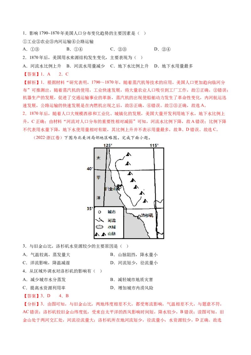 专题05地球上的水-十年（2014-2023）高考地理真题分项汇编（解析卷）_近10年高考真题汇编（必刷）_十年（2014-2024）高考地理真题分项汇编（全国通用）