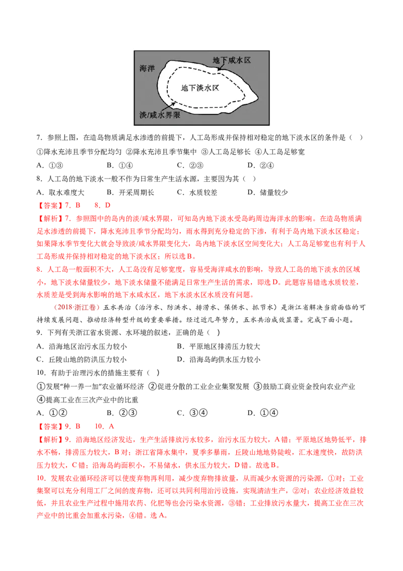 专题05地球上的水-十年（2014-2023）高考地理真题分项汇编（解析卷）_近10年高考真题汇编（必刷）_十年（2014-2024）高考地理真题分项汇编（全国通用）