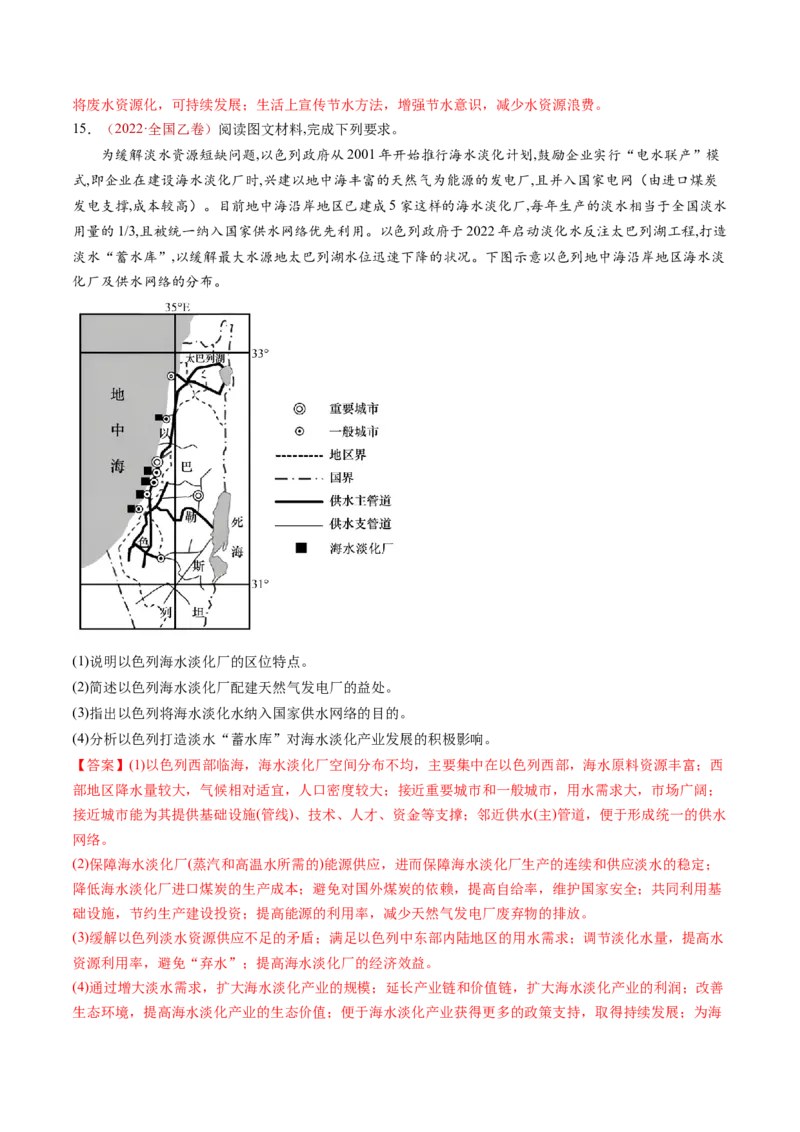专题05地球上的水-十年（2014-2023）高考地理真题分项汇编（解析卷）_近10年高考真题汇编（必刷）_十年（2014-2024）高考地理真题分项汇编（全国通用）
