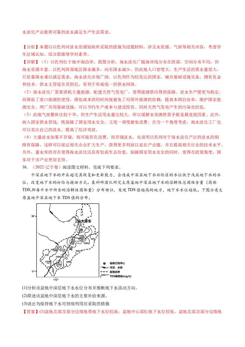 专题05地球上的水-十年（2014-2023）高考地理真题分项汇编（解析卷）_近10年高考真题汇编（必刷）_十年（2014-2024）高考地理真题分项汇编（全国通用）