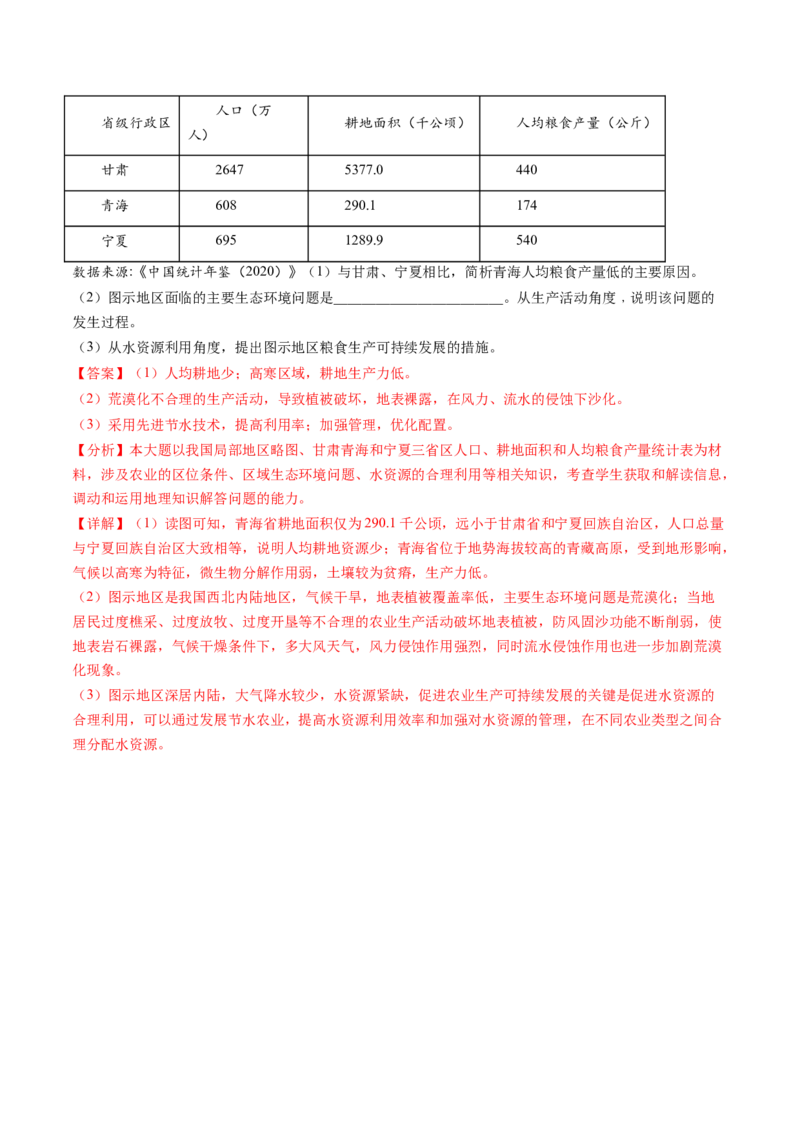 专题05地球上的水-十年（2014-2023）高考地理真题分项汇编（解析卷）_近10年高考真题汇编（必刷）_十年（2014-2024）高考地理真题分项汇编（全国通用）