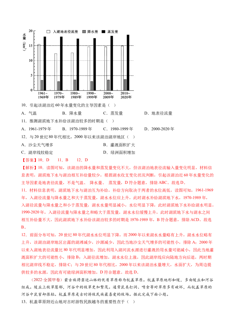 专题05地球上的水-十年（2014-2023）高考地理真题分项汇编（解析卷）_近10年高考真题汇编（必刷）_十年（2014-2024）高考地理真题分项汇编（全国通用）