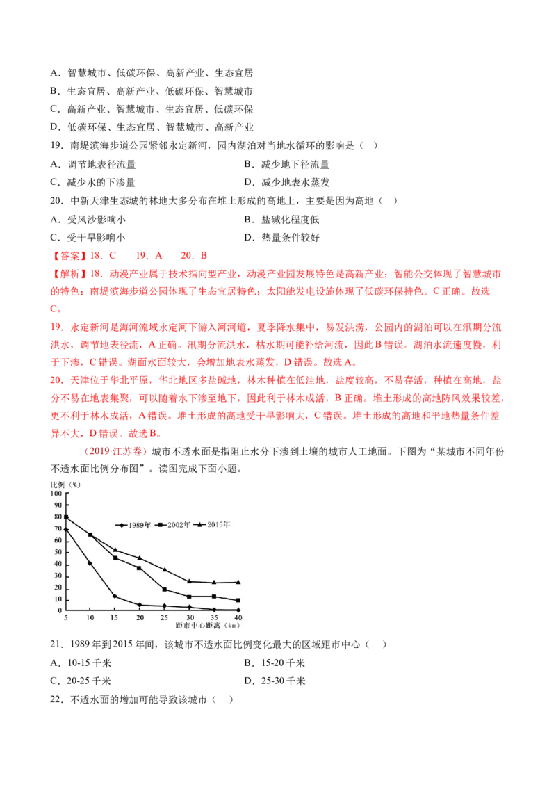 专题05地球上的水-十年（2014-2023）高考地理真题分项汇编（解析卷）_近10年高考真题汇编（必刷）_十年（2014-2024）高考地理真题分项汇编（全国通用）