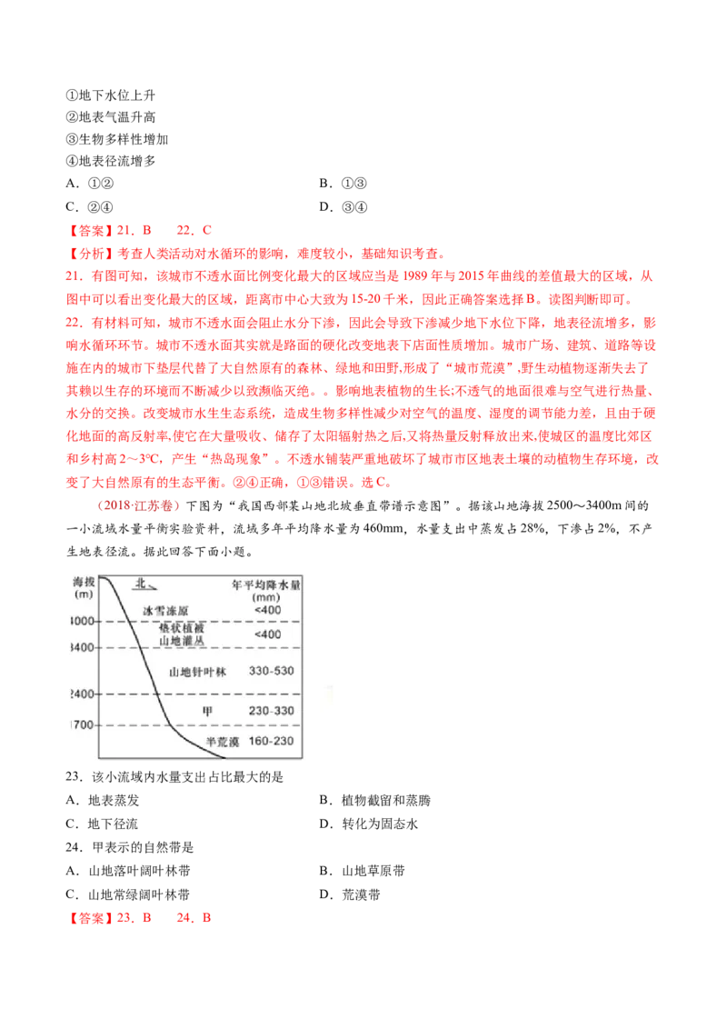 专题05地球上的水-十年（2014-2023）高考地理真题分项汇编（解析卷）_近10年高考真题汇编（必刷）_十年（2014-2024）高考地理真题分项汇编（全国通用）